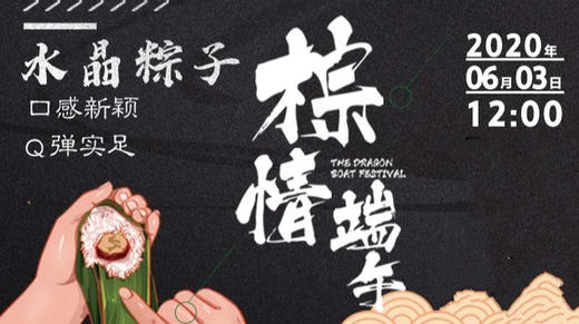 皇后A+美食603-水晶粽子 商品图0