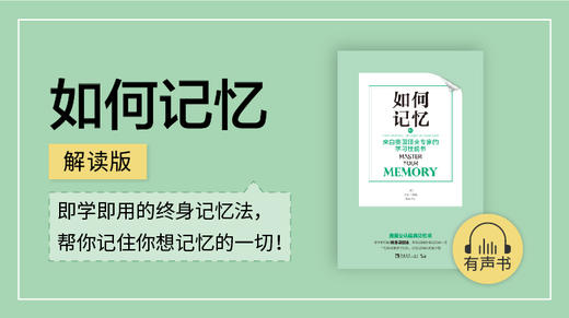 02.《如何记忆》解读版 商品图0