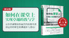 02.《如何在课堂上实现卓越的教与学》解读版 商品缩略图0