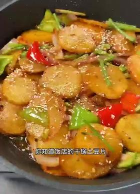 饭店的干锅土豆好吃吗