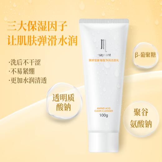 氨基酸洗面奶女深层清洁收缩毛孔补水保湿控油祛痘温和洁面学生款 商品图1