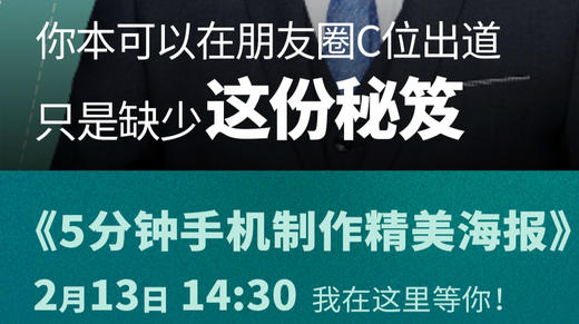 第3课:五分钟手机制作精美海报 商品图0