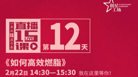 第12课:如何有效燃脂