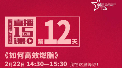 第12课:如何有效燃脂 商品图0