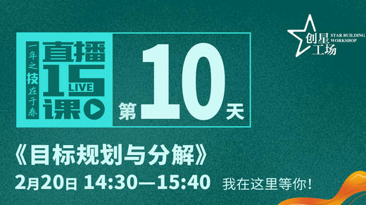 第10课:目标规划与分解 商品图0
