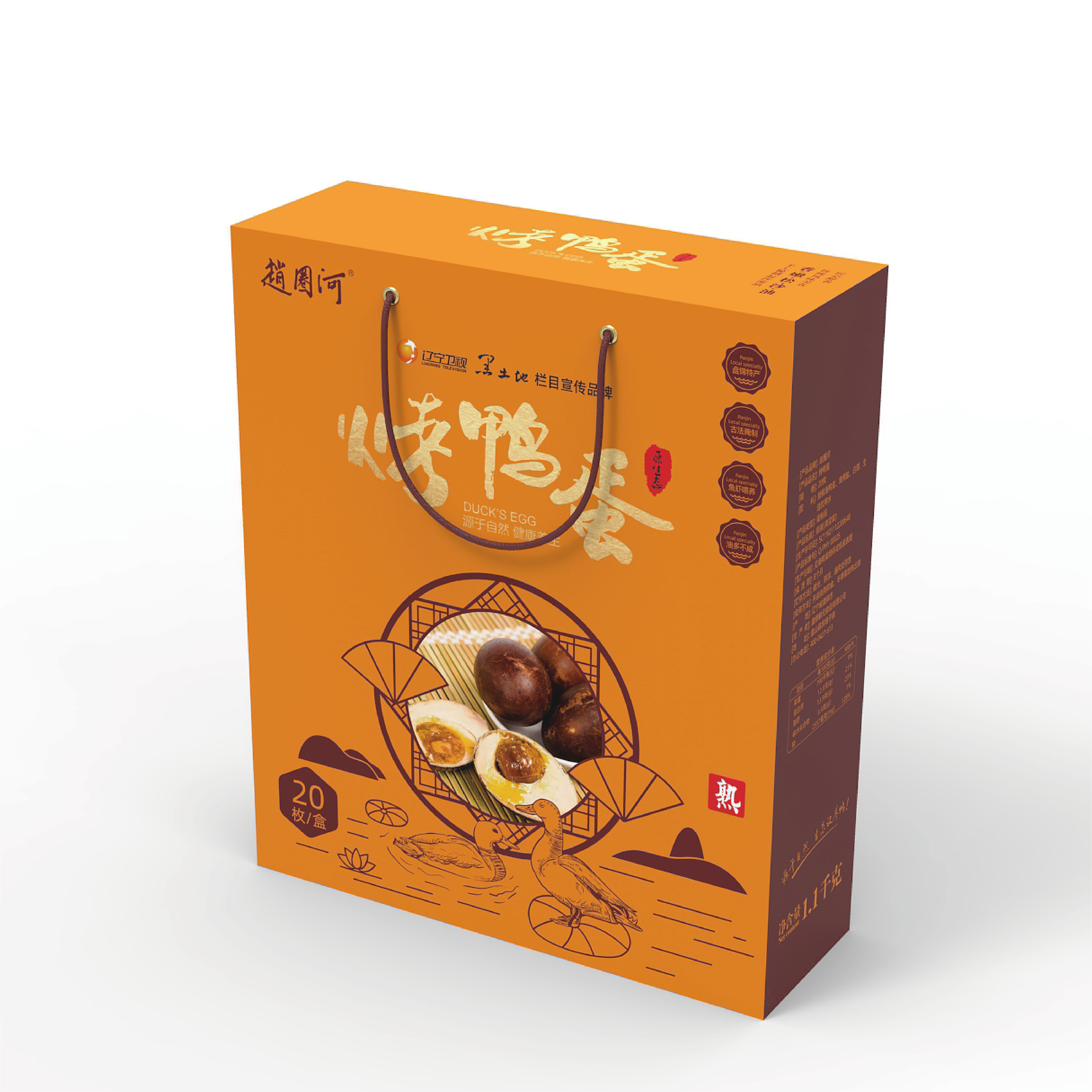 《辽宁卫视》宣传品牌 精选辽宁红海滩海鸭蛋 130°高温烤制 20枚礼盒