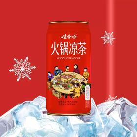 火锅凉茶
