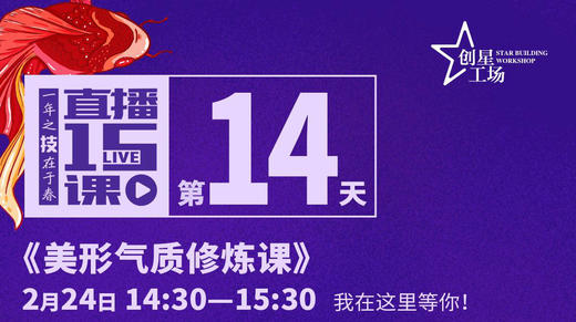 第14课:美形气质修炼课 商品图0