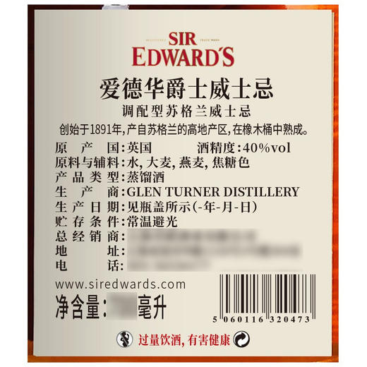 【双支特惠装】爱德华爵士威士忌 Sir Edward Whiskey 500ml 商品图3