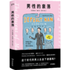 男性的衰落 商品缩略图1