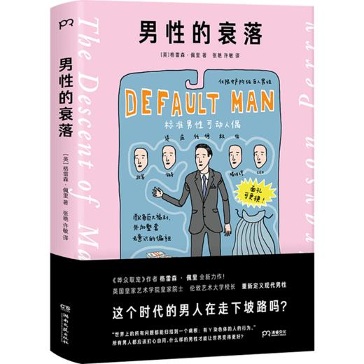 男性的衰落 商品图1