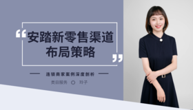 安踏的新零售渠道布局策略