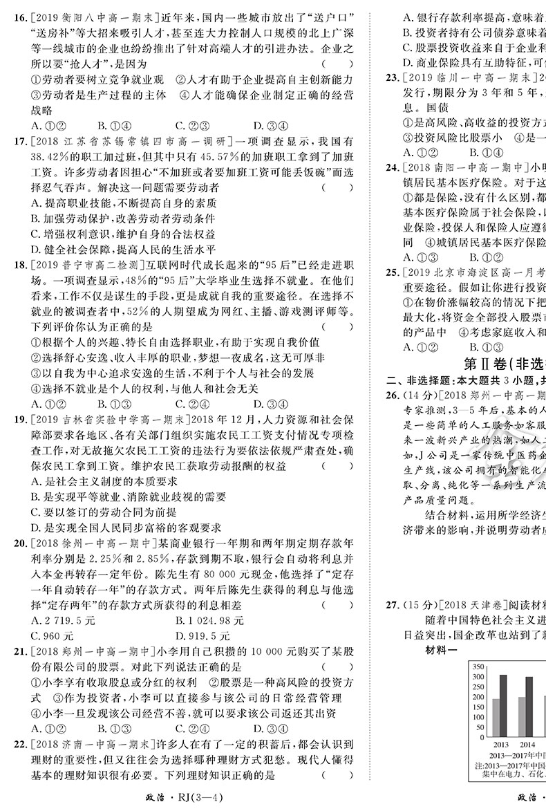2020金考卷活页题选语文数学英语政治历史地理必修一6本 人教版rj