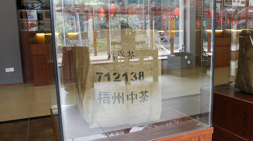 21.解读中茶六堡产品编号 商品图0