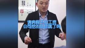 请病假如何不扣工资