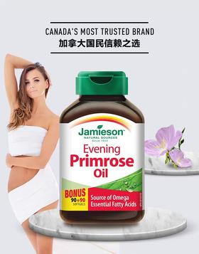 现货健美生 月见草 胶囊500mg 180粒 保质期：2025.9