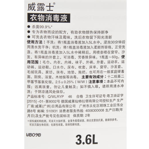 威露士衣物消毒液清新3.6L 商品图2