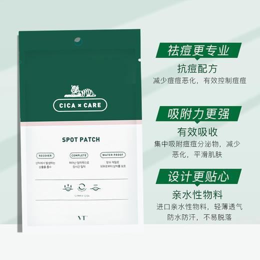 韩国VT薇缔老虎痘痘贴 商品图3