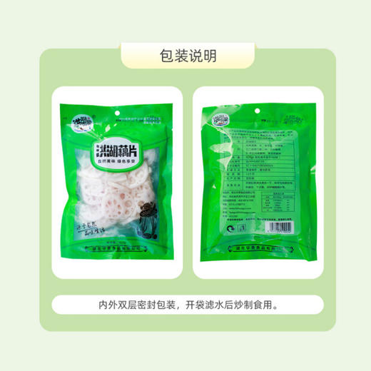 （洪湖）洪湖农家藕片 商品图2