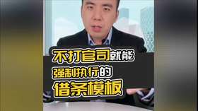 不打官司就能强行执行借条