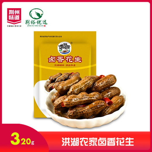 （洪湖）洪湖农家卤香花生320g（1*20袋/件)） 商品图0