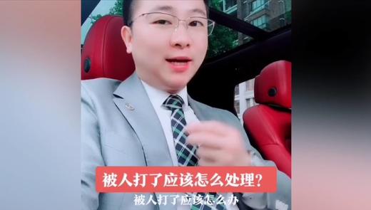 被人打了该怎么处理 商品图0