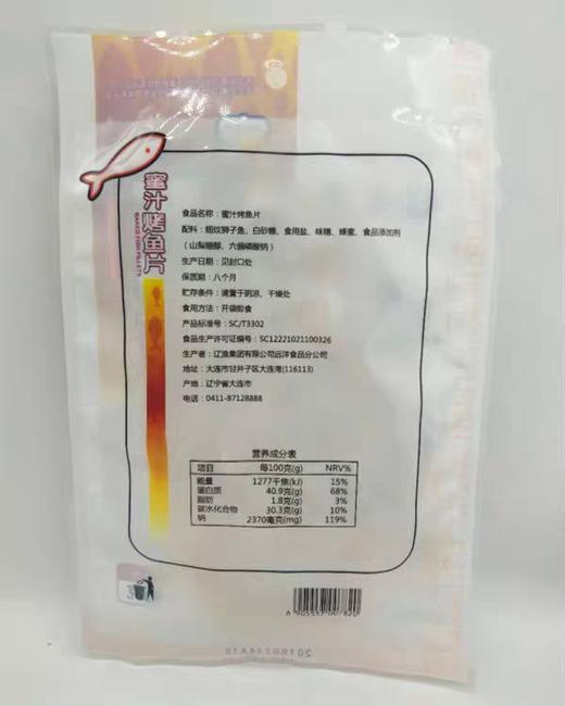 远洋蜜汁烤鱼片 65g 商品图1