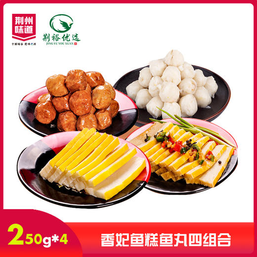 鱼糕鱼丸四组合250g（鱼糕+三鲜糕+鱼丸+鱼皮丸） 商品图0