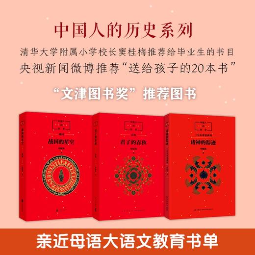 中国人的历史（先秦全3册） 商品图1