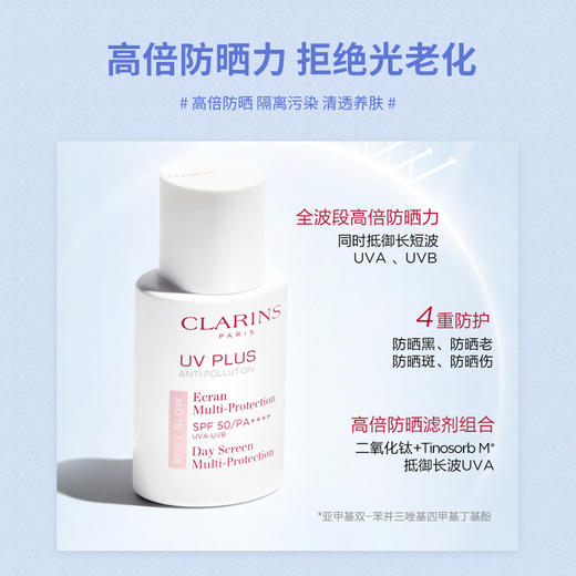 娇韵诗清透美白防晒霜CLARINS/clarins 隔离乳粉色SPF50防晒孕可用 50ml/30ml【CDF】 商品图2