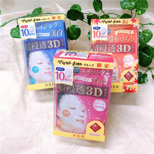 肌美精立体浸透保湿面膜（美白） 易好 商品图0