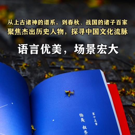 中国人的历史（先秦全3册） 商品图2