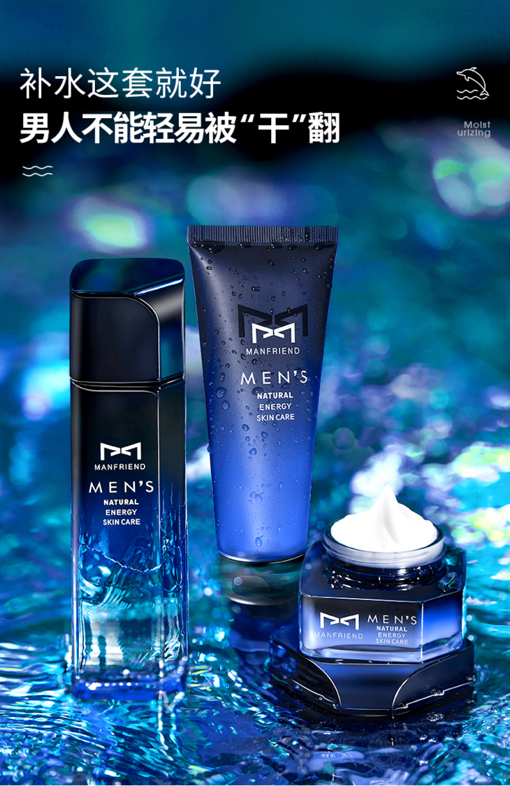 麦芙迪 男士海洋焕能补水套装