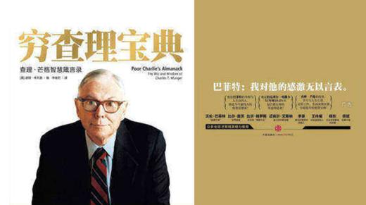 第二十五期：《穷查理宝典》 商品图0