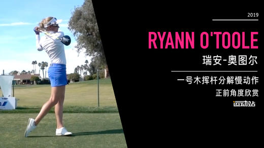 瑞安-奥图尔｜一号木挥杆分解慢动作／正前角度欣赏／２０１９全日空锦标赛 商品图0