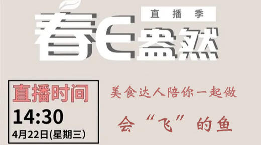 美食达人和你一起做会飞的鱼 商品图0