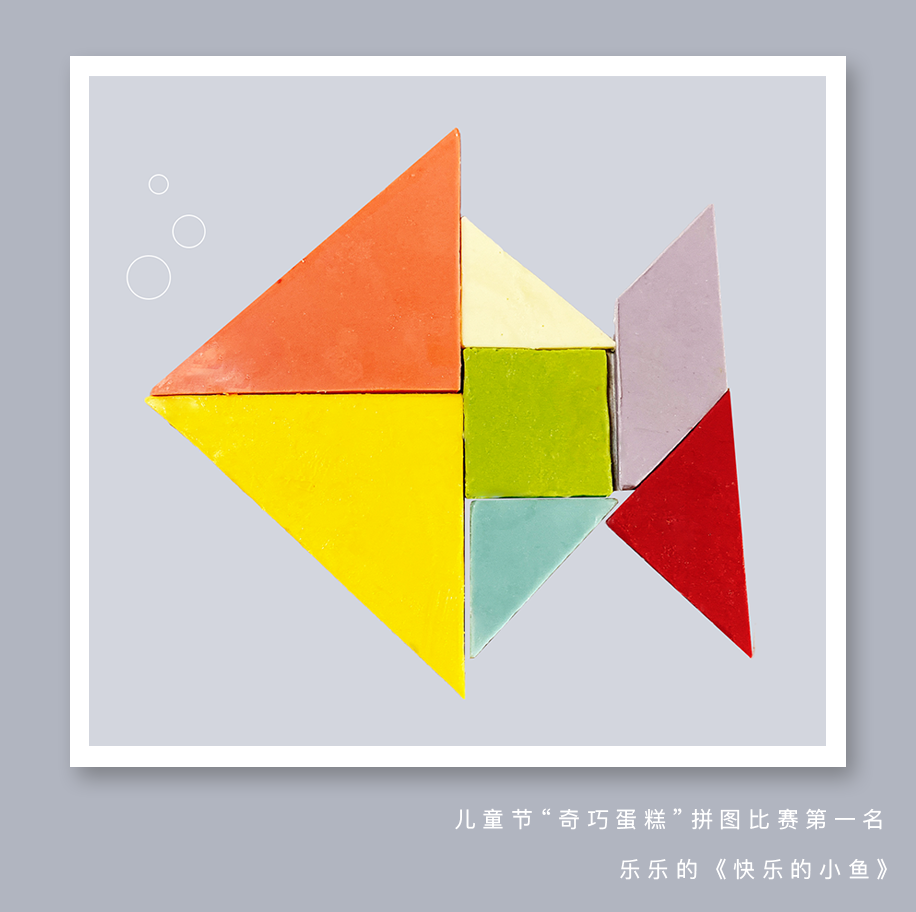 奇巧蛋糕巧克力七巧板好吃好玩