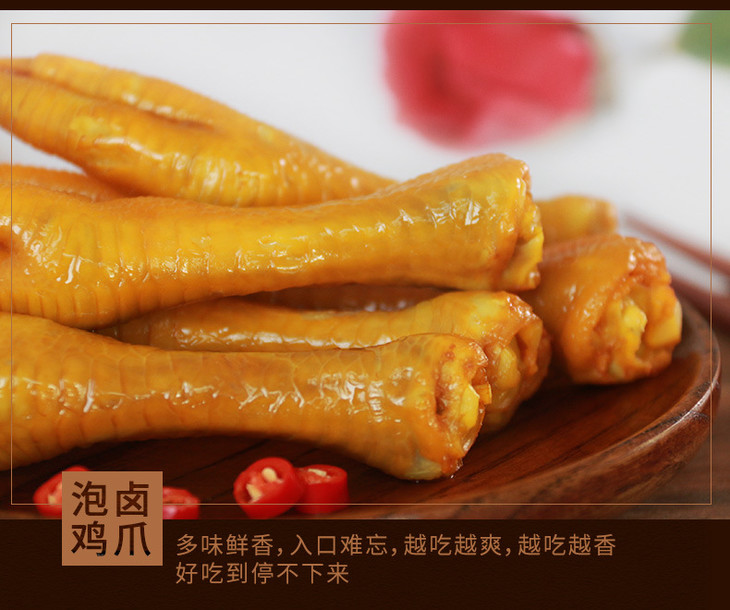金厨娘泡卤鸡爪多味32g