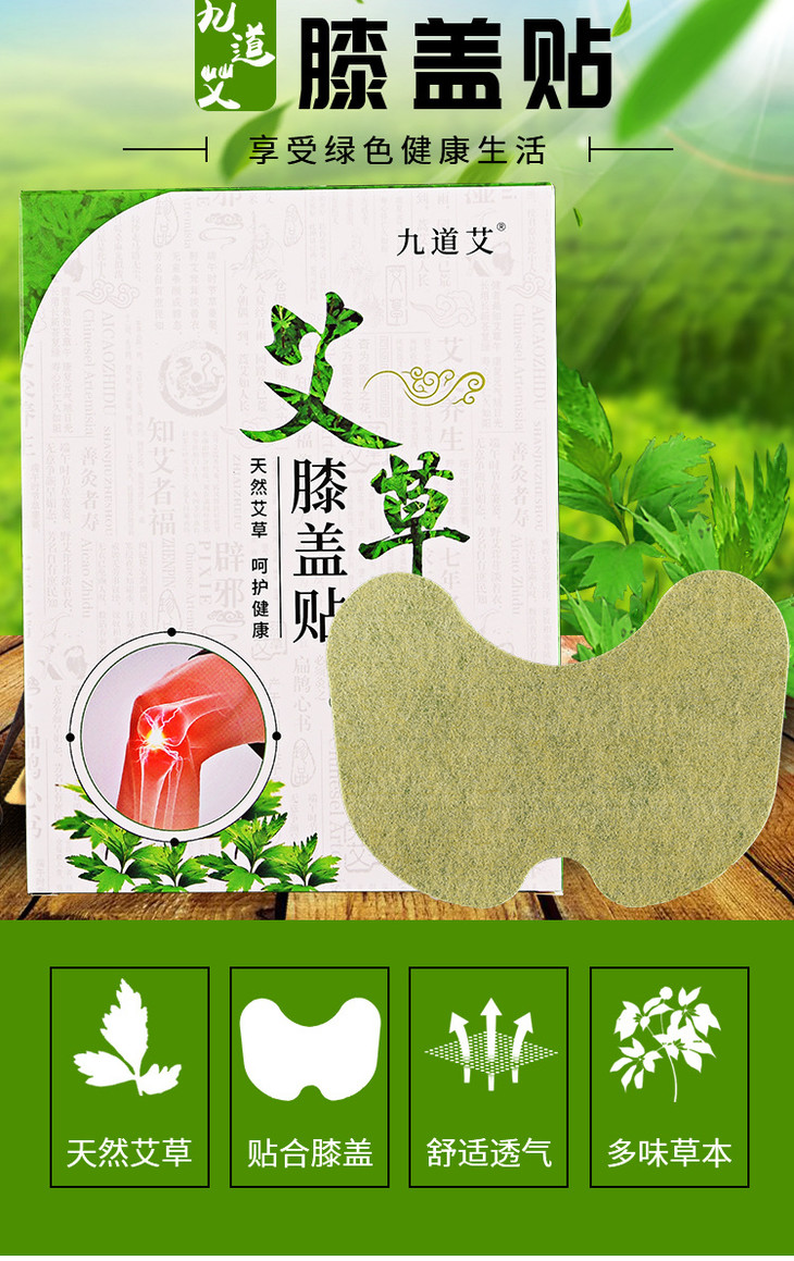 南京同仁堂绿金家园艾草膝盖贴精选多味中草药配制而成恒温发热每天贴