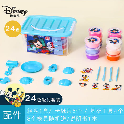 迪士尼(Disney)24色超轻粘土 儿童玩具彩泥橡皮泥 安全无异味轻泥 幼儿园DIY手工黏土 米奇系列 E0109M 商品图1