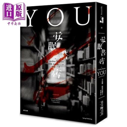 预售 【中商原版】安眠书店YOU 港台原版 卡洛琳.凯普尼斯 Caroline Kepnes 春天出版 悬疑惊悚小说 商品图0