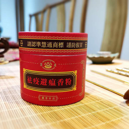 【慧通香】祛疫避瘟香粉（100g) 商品图2