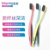 冰泉 炭纤丝深洁牙刷*2 易好 商品缩略图0