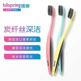 冰泉 炭纤丝深洁牙刷*2 易好