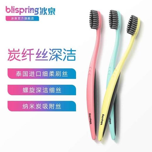 冰泉 炭纤丝深洁牙刷*2 易好 商品图0