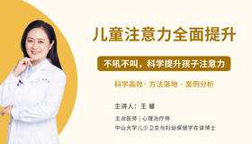 不吼不叫，科学提升孩子注意力