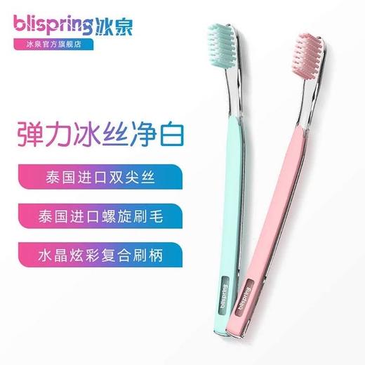 冰泉 弹力冰丝净白牙刷*2 易好 商品图0