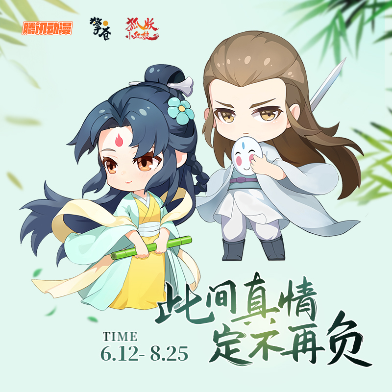 [全款众筹预售]狐妖小红娘 王权霸业 东方淮竹  q版手办(预计12月底