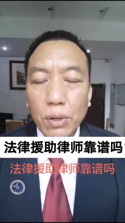 法律援助律师靠谱吗 商品图0