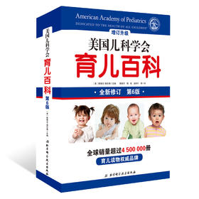 美国儿科学会育儿百科（答疑抽奖赠书）